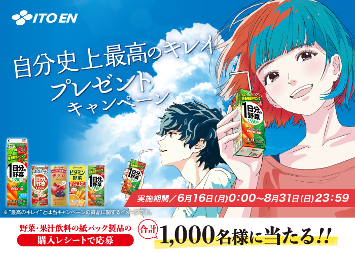 「自分史上最高のキレイ」プレゼントキャンペーン