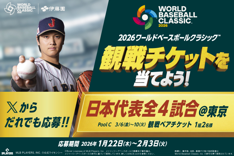 お～い、超プレミア「観戦チケットを当てよう！Ｘ投稿キャンペーン」