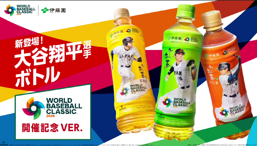 お～いお茶 「WBC開催記念　大谷翔平パッケージ」篇