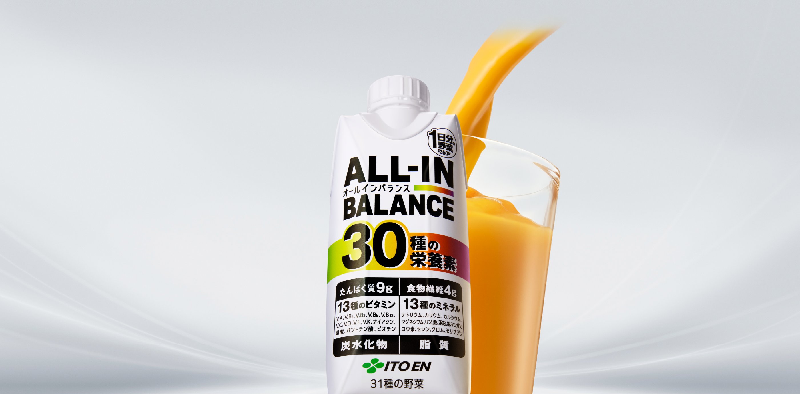 1日分の野菜 ALL-IN BALANCE オールインバランス