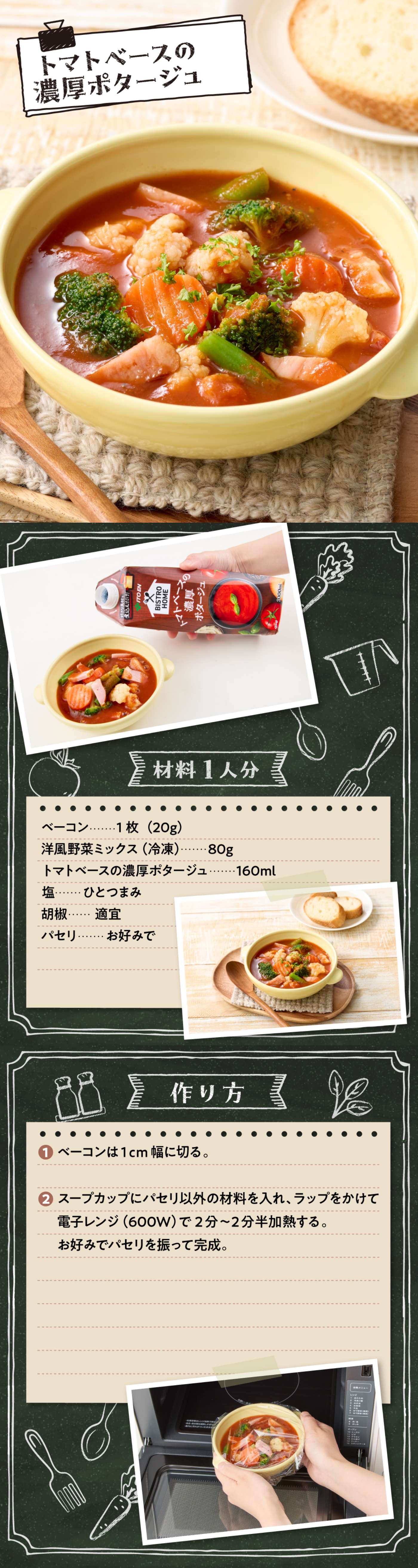 野菜とベーコンのトマトスープ
