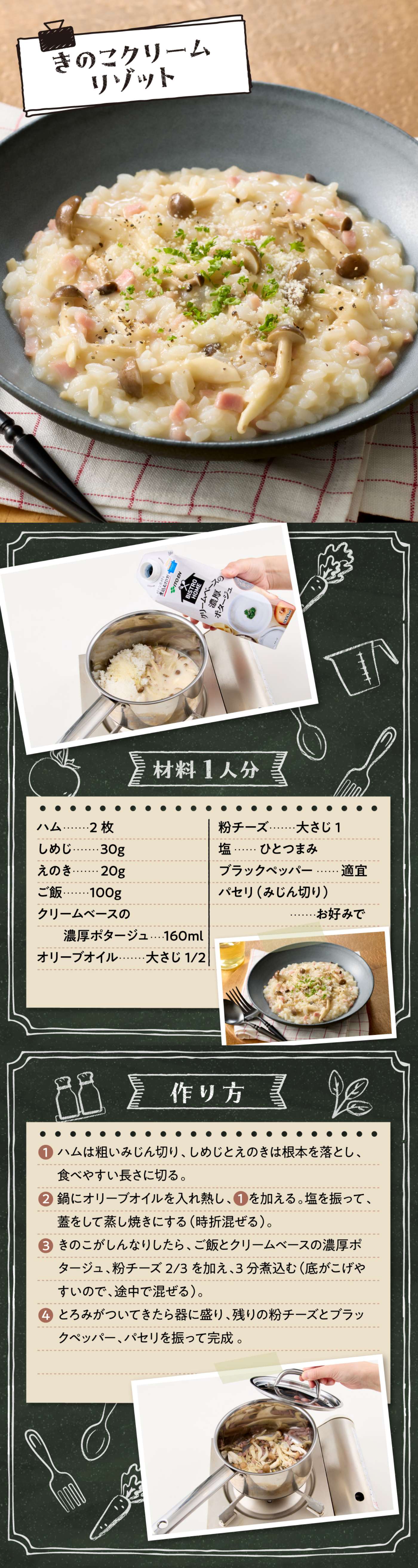 きのこクリームリゾット