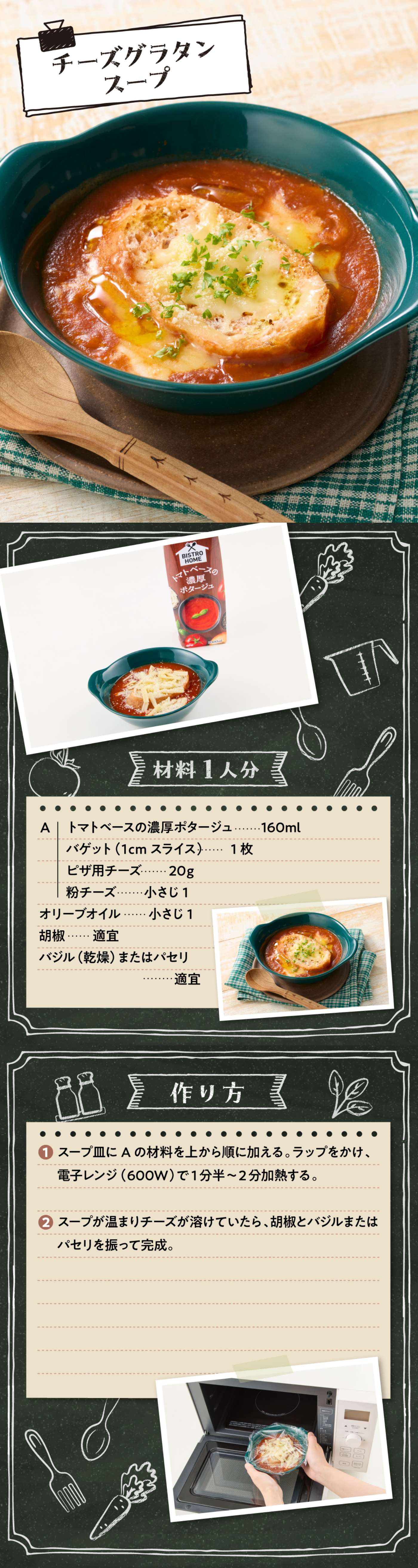 チーズグラタンスープ