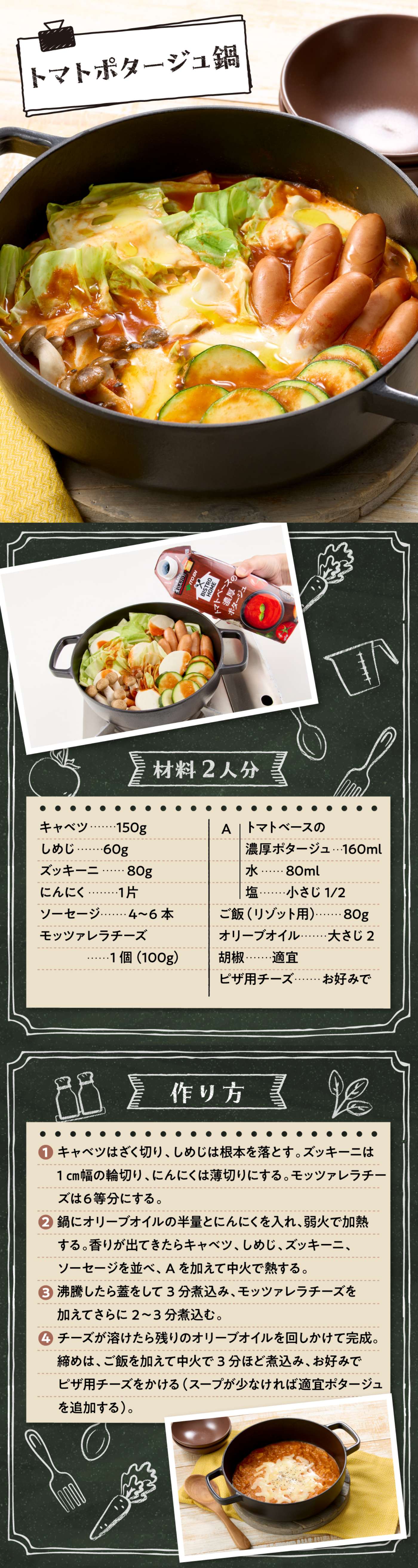 トマトポタージュ鍋