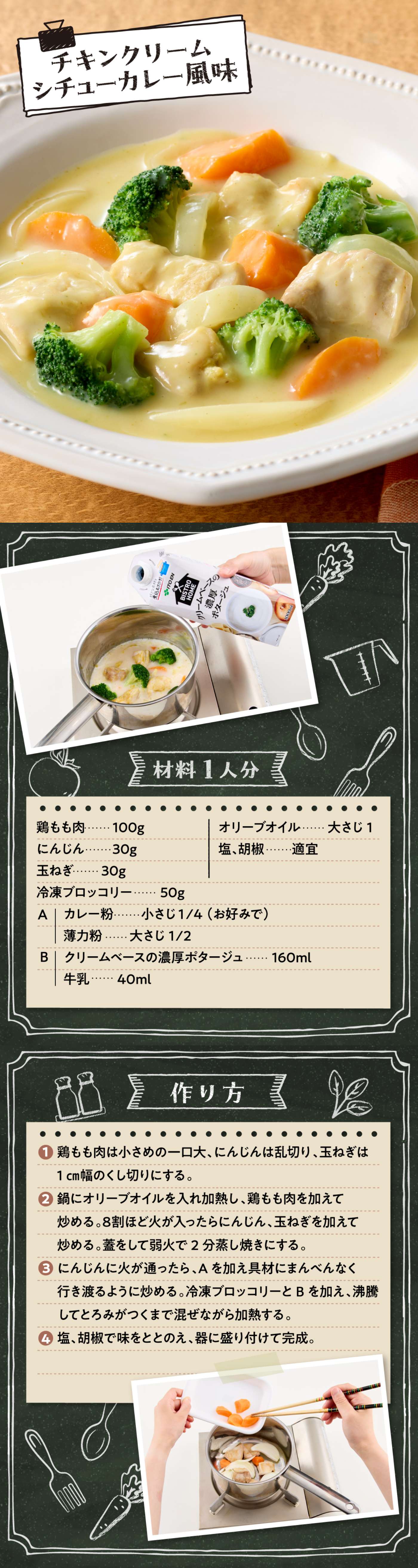 チキンクリームシチューカレー⾵味