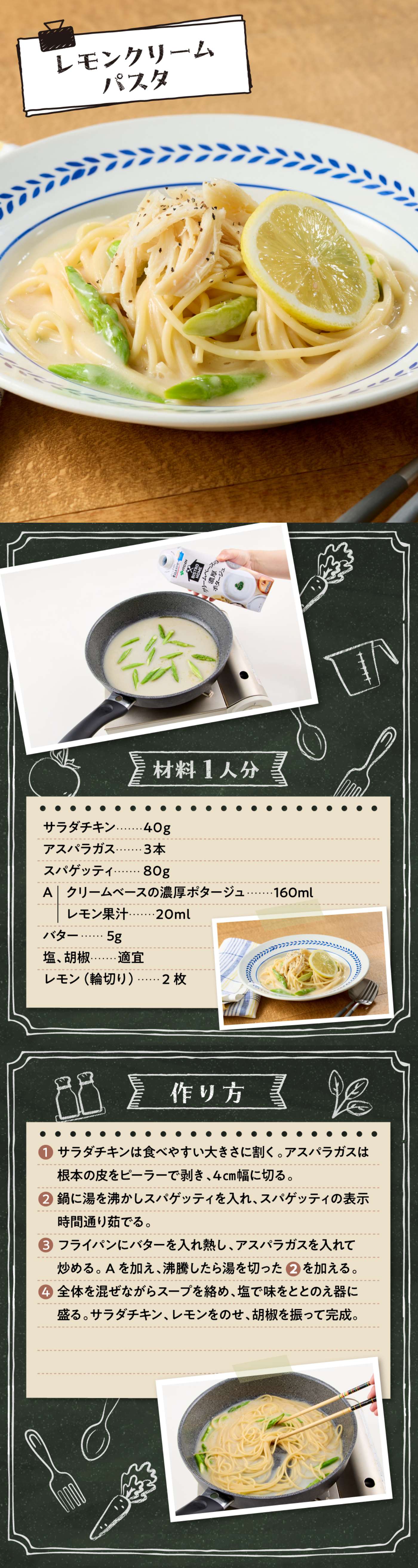 レモンクリームパスタ