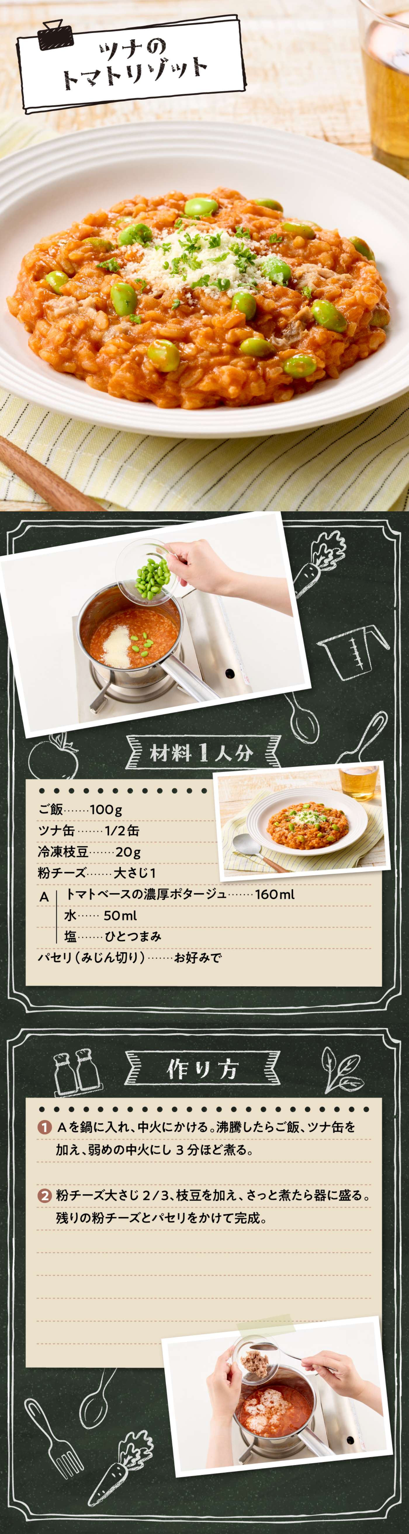 ツナのトマトリゾット