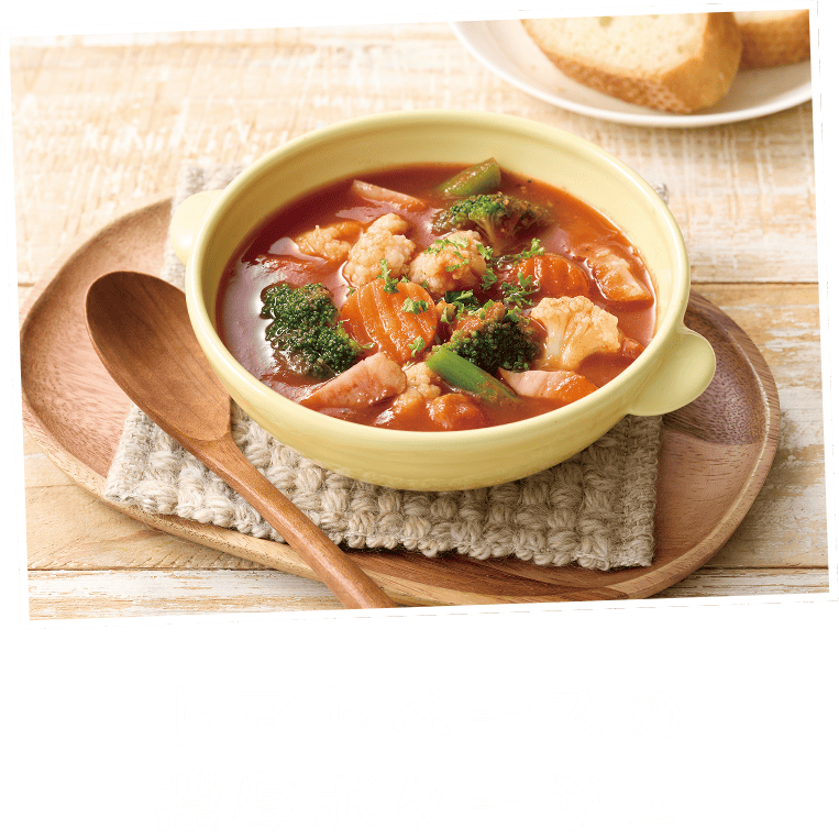 トマトベースの濃厚ポタージュ