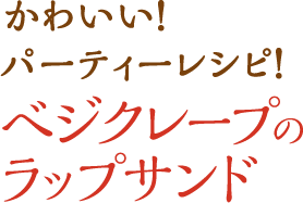 レシピbook 伊藤園の野菜飲料シリーズ