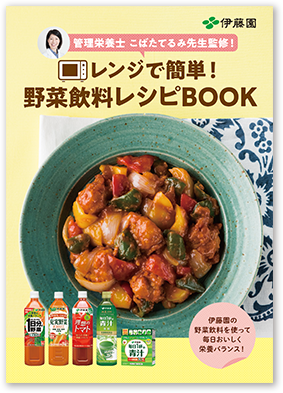 レンジで簡単！野菜飲料レシピBOOK lazy