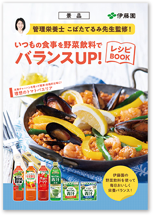 いつもの食事を野菜飲料でバランスUP！