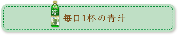 夏バテ予防!