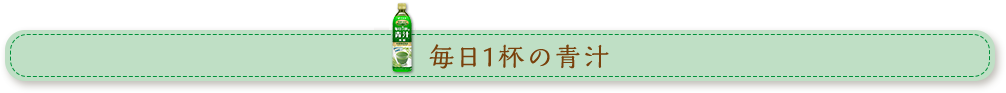 夏バテ予防!