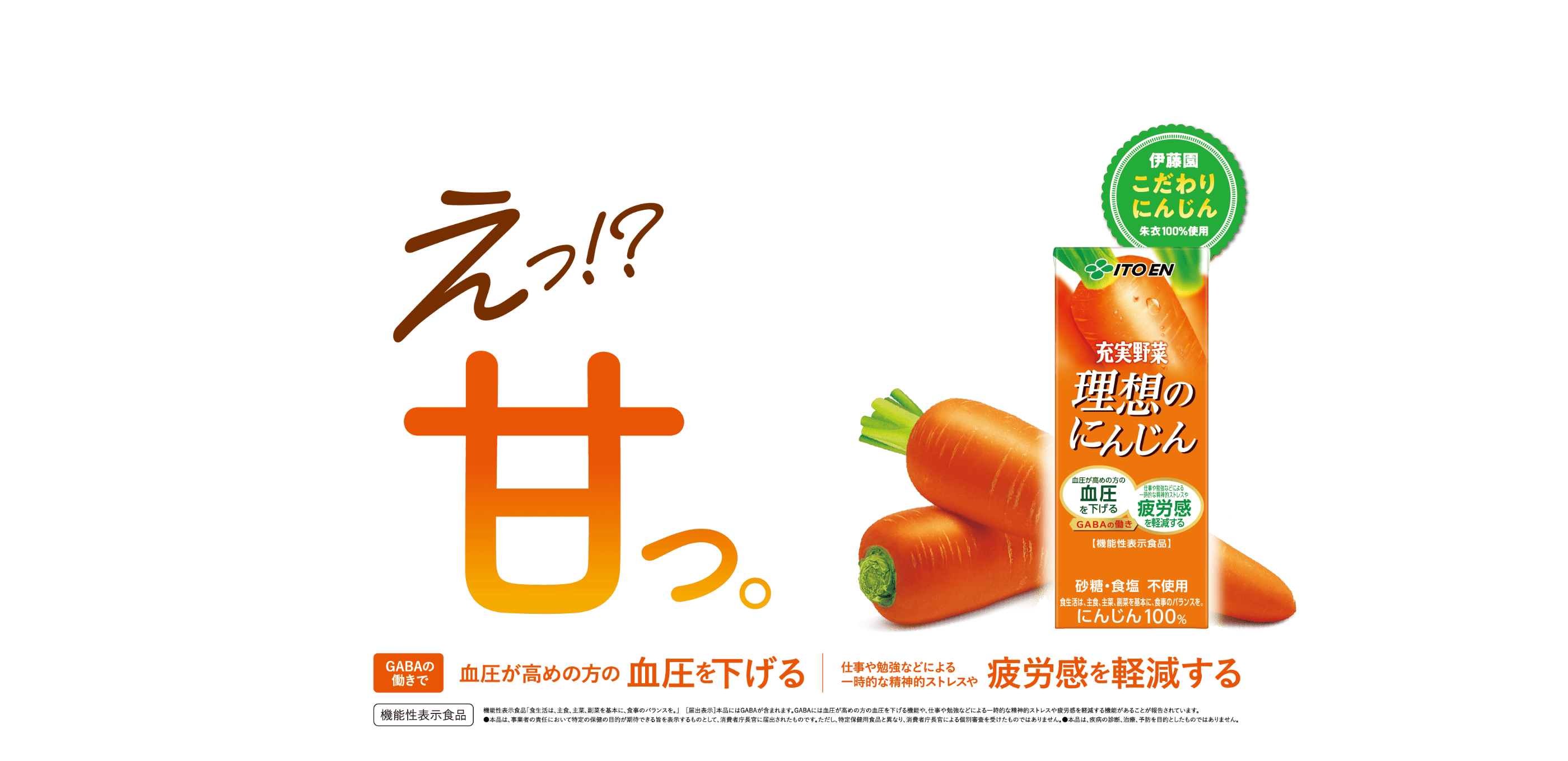 理想のにんじん