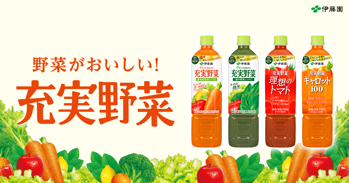 一日分の野菜、充実野菜84個 充実野菜 緑の野菜ミックス 紙パック 200ml | 商品情報 | 伊藤園 商品