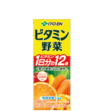 ビタミン野菜