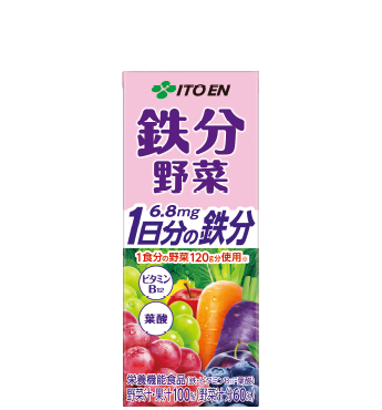 鉄分野菜