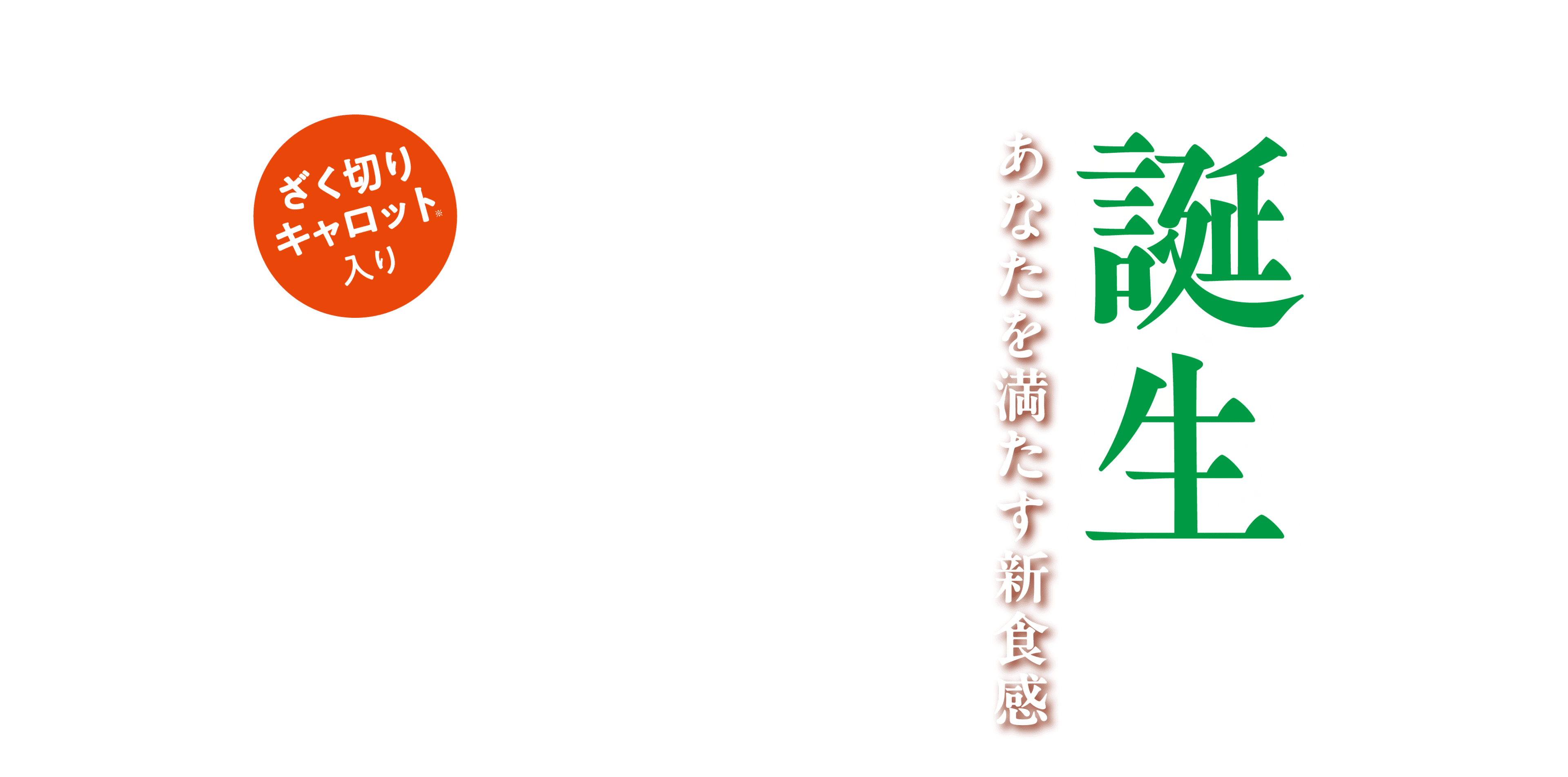 いつもの食事にかけるだけ マシマシ野菜トマト&にんじん