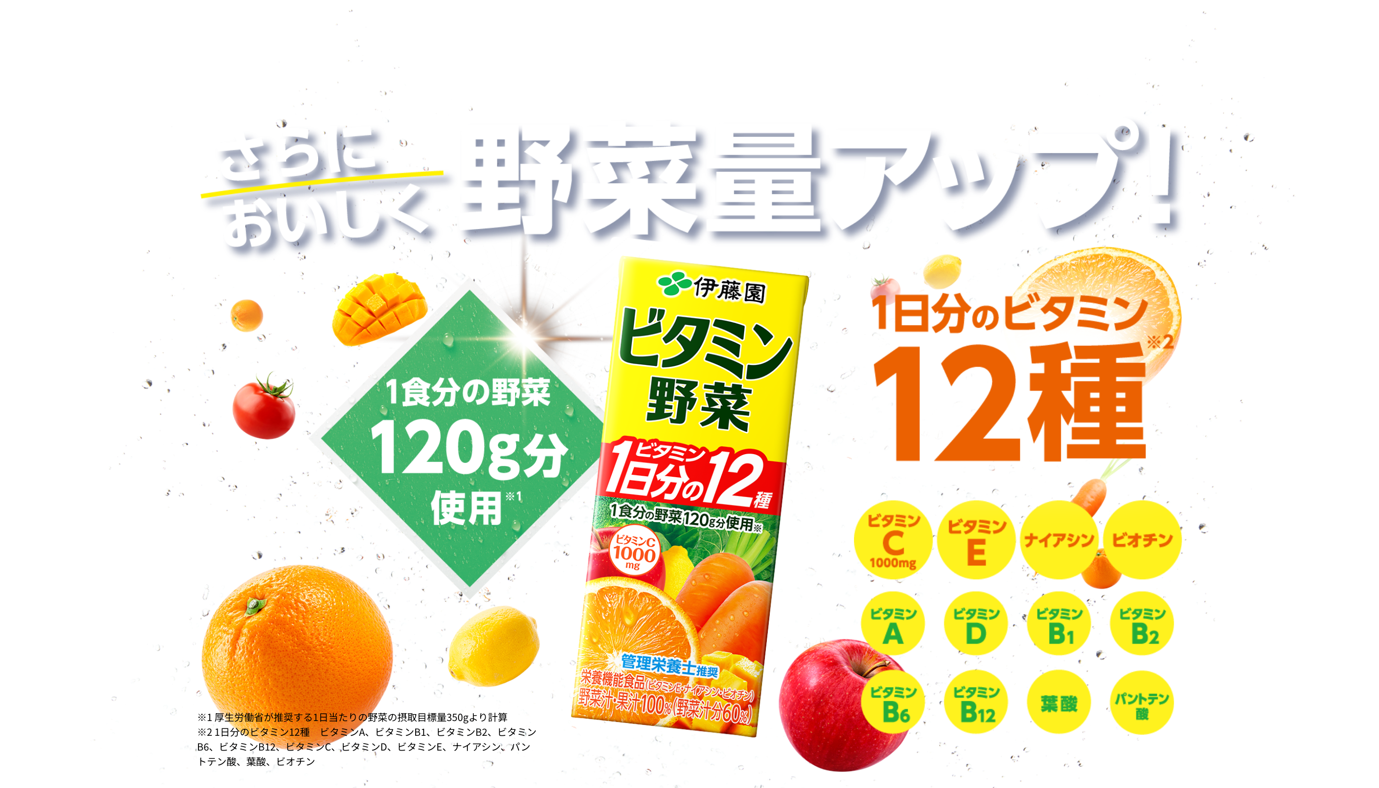 ビタミン野菜