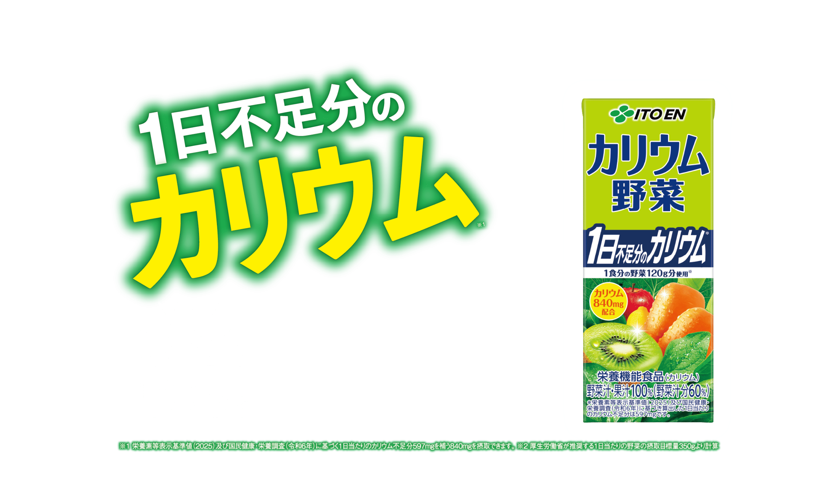 カリウム野菜